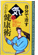�C�̌��N�p