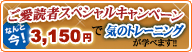 ご愛読者キャンペーン